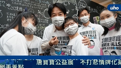唐寶寶公益展　不打悲情牌化身網美景點