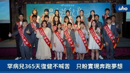 罕病兒365天復健不喊苦 只盼實現奔跑夢想