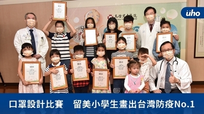 口罩設計比賽 留美小學生畫出台灣防疫No.1
