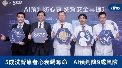 5成洗腎患者心衰竭奪命 AI預判降9成風險