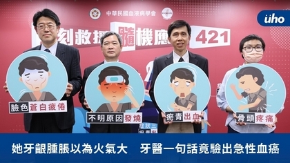 她牙齦腫脹以為火氣大 牙醫一句話竟驗出急性血癌