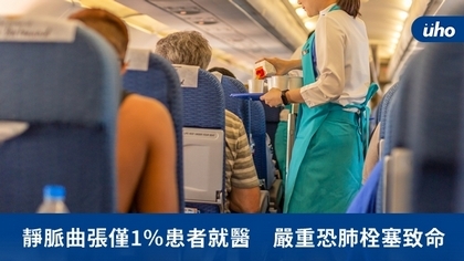 靜脈曲張僅1%患者就醫 嚴重恐肺栓塞致命