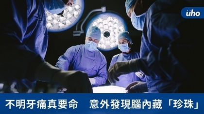 不明牙痛真要命 意外發現腦內藏「珍珠」