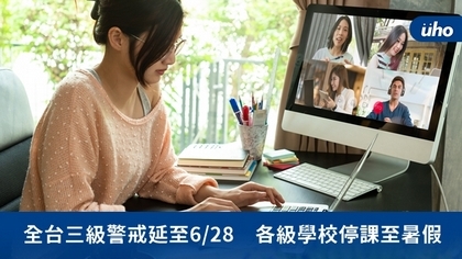 全台三級警戒延至6/28 各級學校停課至暑假