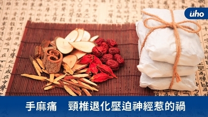 手麻痛 頸椎退化壓迫神經惹的禍