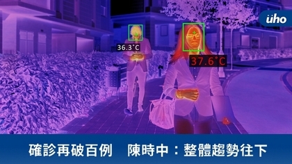 確診再破百例 陳時中:整體趨勢往下