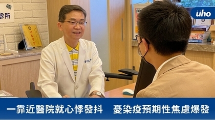 一靠近醫院就心悸發抖 憂染疫預期性焦慮爆發