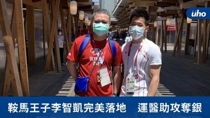鞍馬王子李智凱完美落地 運醫助攻奪銀