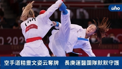 空手道精靈文姿云奪牌 長庚運醫團隊默默守護