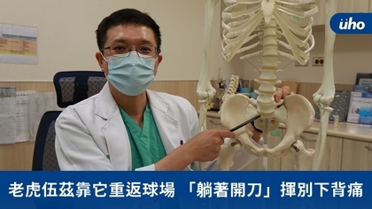老虎伍茲靠它重返球場 「躺著開刀」揮別下背痛