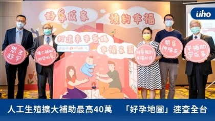 人工生殖擴大補助最高40萬 「好孕地圖」速查全台