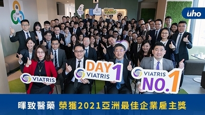 暉致醫藥 榮獲2021亞洲最佳企業雇主獎