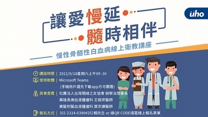 慢性骨髓性白血病衛教講座9/18線上開跑 精彩剖析標靶新趨勢
