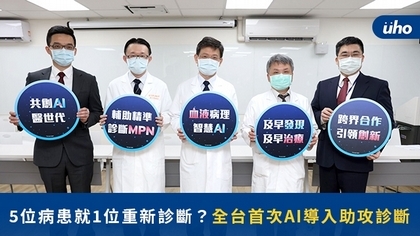 5位病患就1位重新診斷?全台首次AI導入助攻診斷