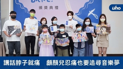 講話脖子就痛 顱顏兒忍痛也要追尋音樂夢