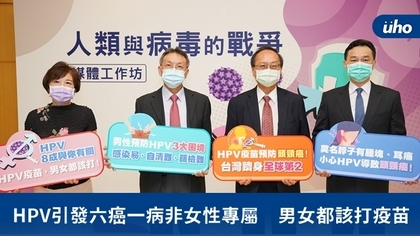 HPV引發六癌一病非女性專屬 男女都該打疫苗