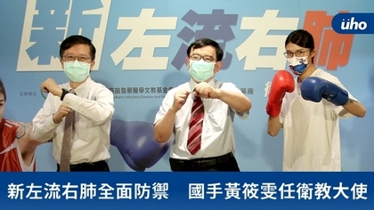 新左流右肺全面防禦 國手黃筱雯任衛教大使