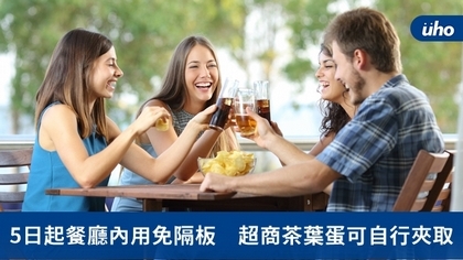 5日起餐廳內用免隔板 超商茶葉蛋可自行夾取