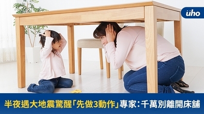 半夜遇大地震驚醒「先做3動作」專家:千萬別離開床舖