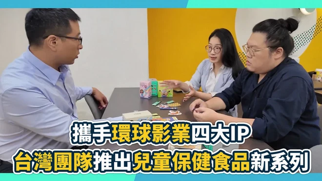攜手環球影業四大IP 台灣團隊推出兒童保健食品新系列