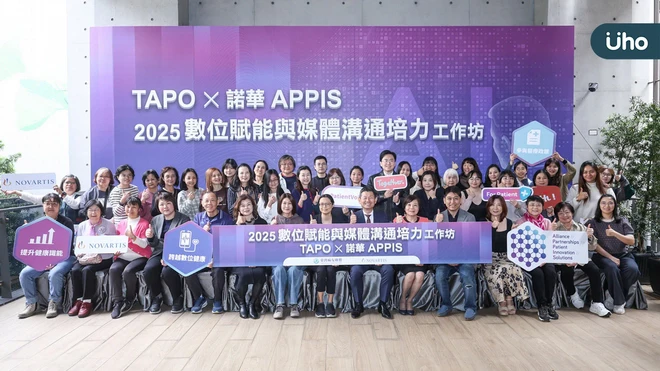 AI數位浪潮下的病友團體突圍戰 臺灣病友聯盟 (TAPO) 攜手諾華舉辦媒體溝通與數位培力工作坊