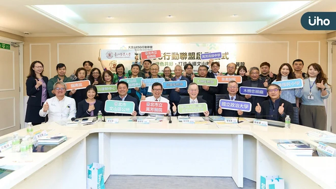全台首創！「大文山 ESG 行動聯盟」正式啟動 萬芳醫院攜手 13 個產官學宗教團體，共築韌性永續社區