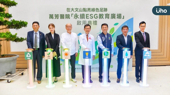 醫療廢棄物再生應用  萬芳醫院打造ESG示範場域展現循環實力