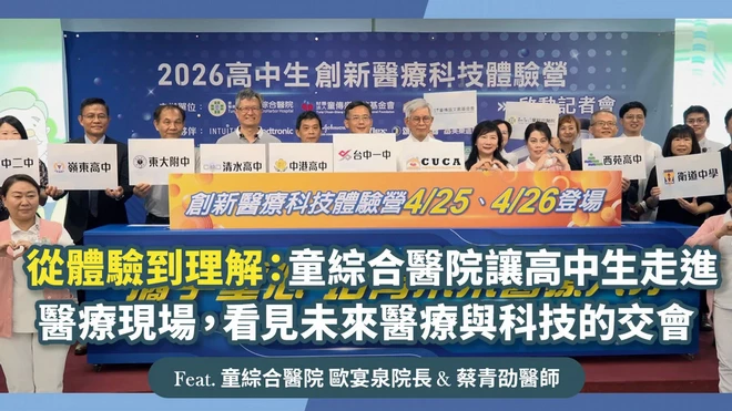 從體驗到理解：童綜合醫院讓高中生走進醫療現場，看見未來醫療與科技的交會