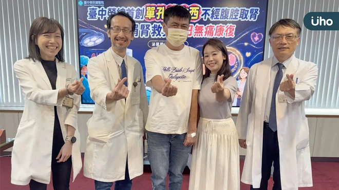臺中榮總首創單孔達文西不經腹腔取腎 妻捐腎救夫 2日無痛康復