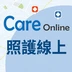 照護線上